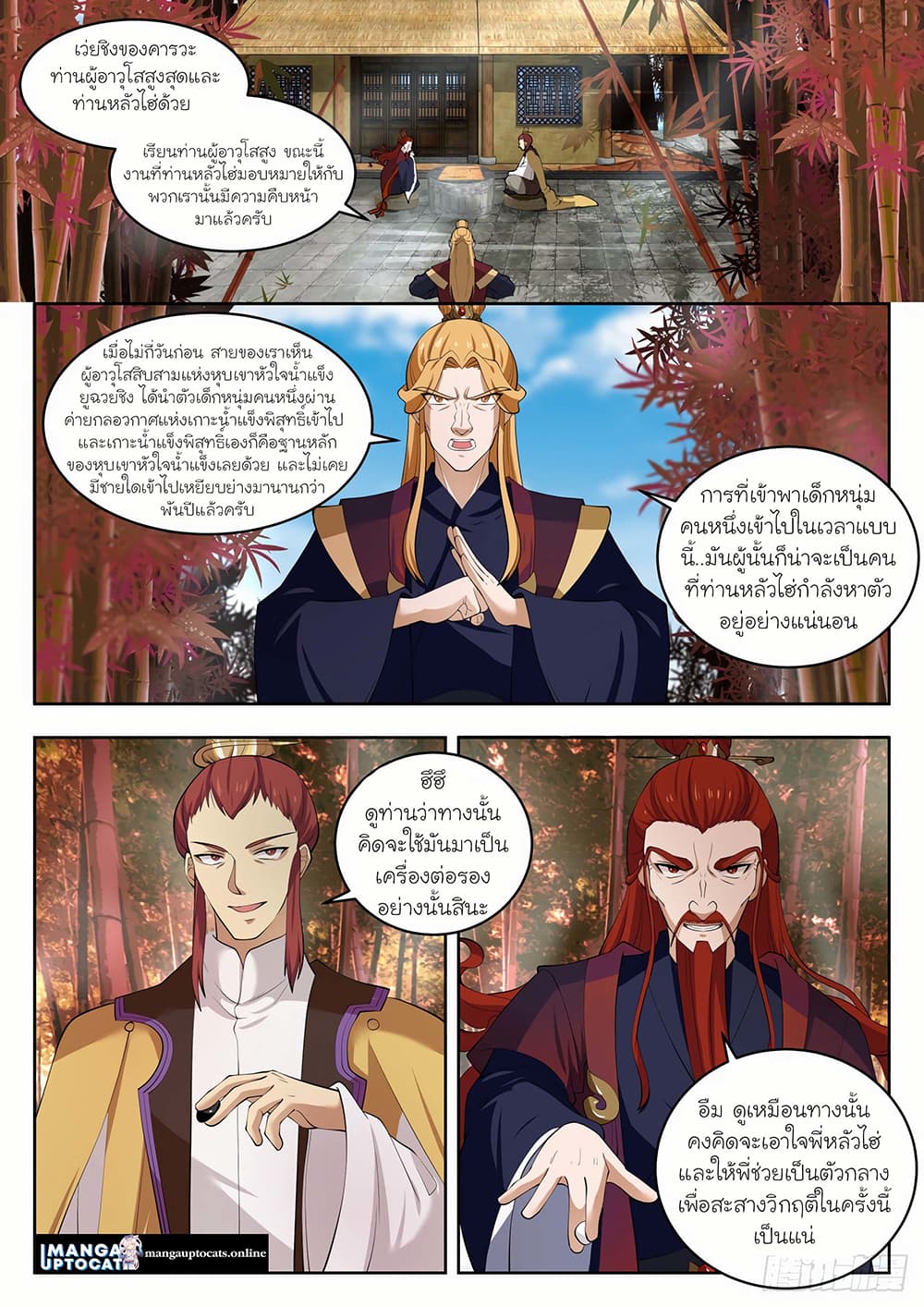 Martial Peak เทพยุทธ์เหนือโลก page 1