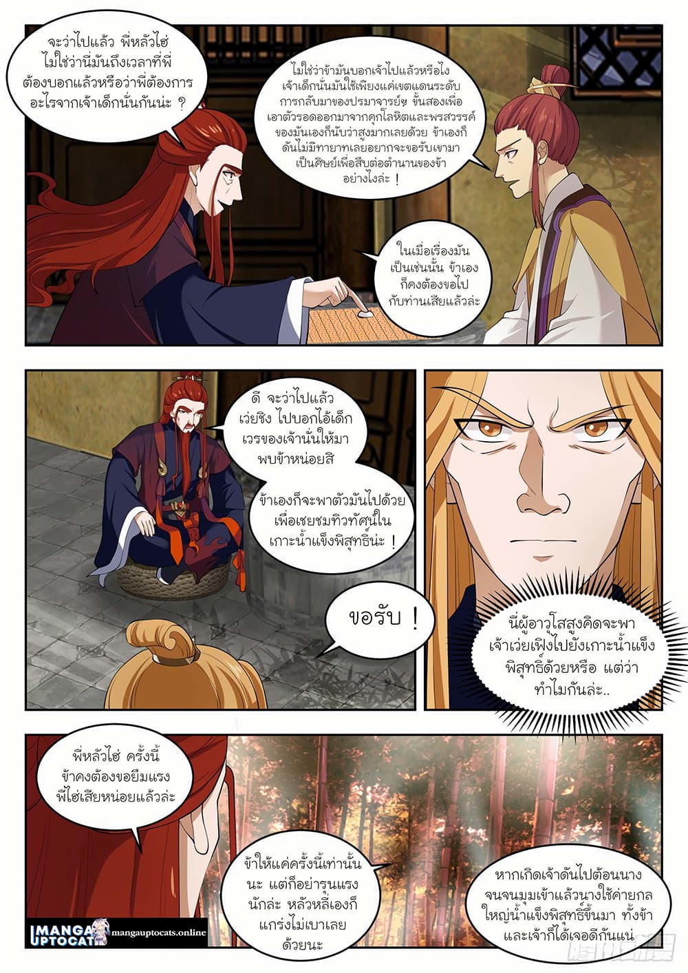 Martial Peak เทพยุทธ์เหนือโลก page 2
