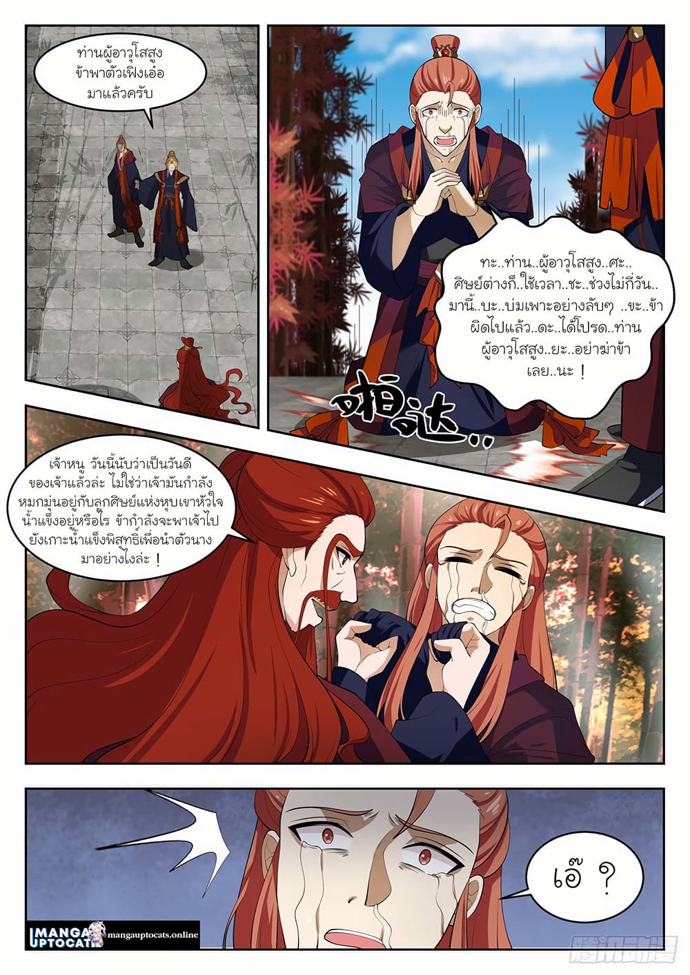 Martial Peak เทพยุทธ์เหนือโลก page 3