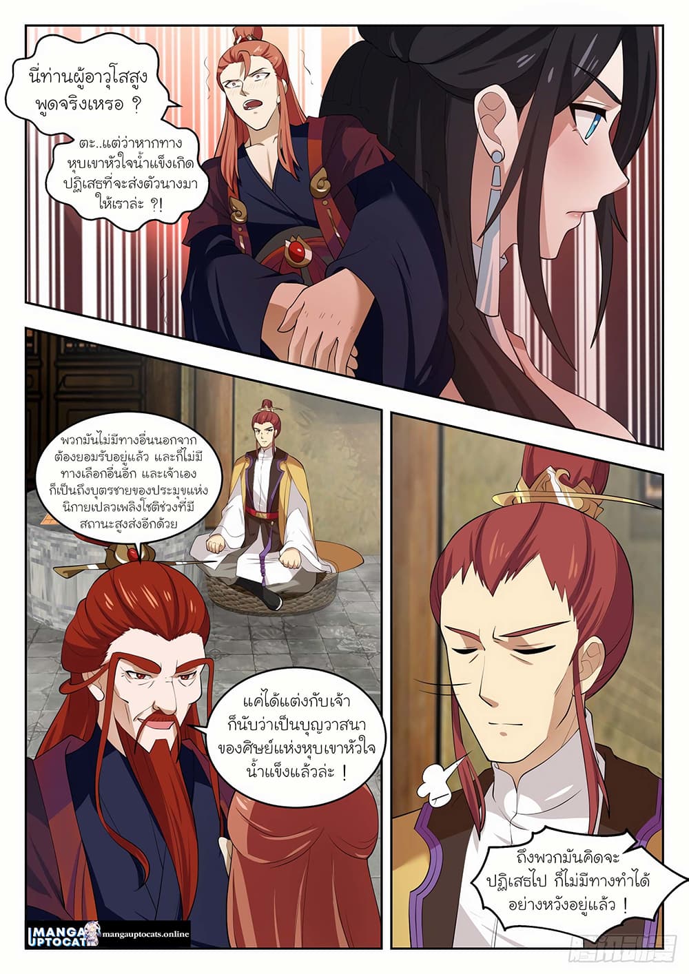 Martial Peak เทพยุทธ์เหนือโลก page 4