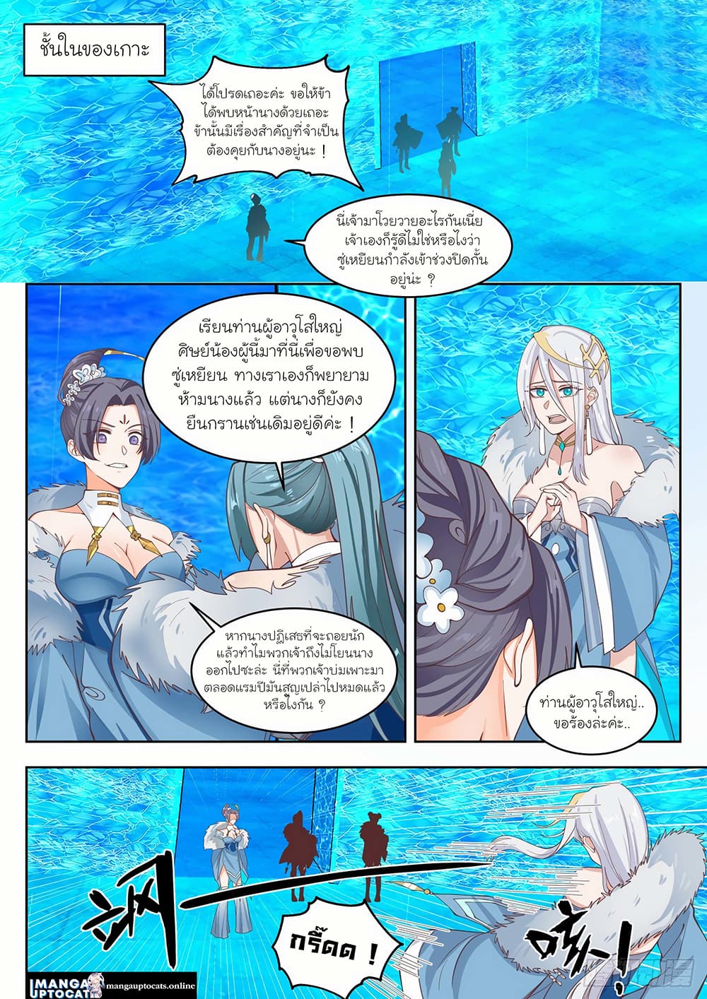 Martial Peak เทพยุทธ์เหนือโลก page 5