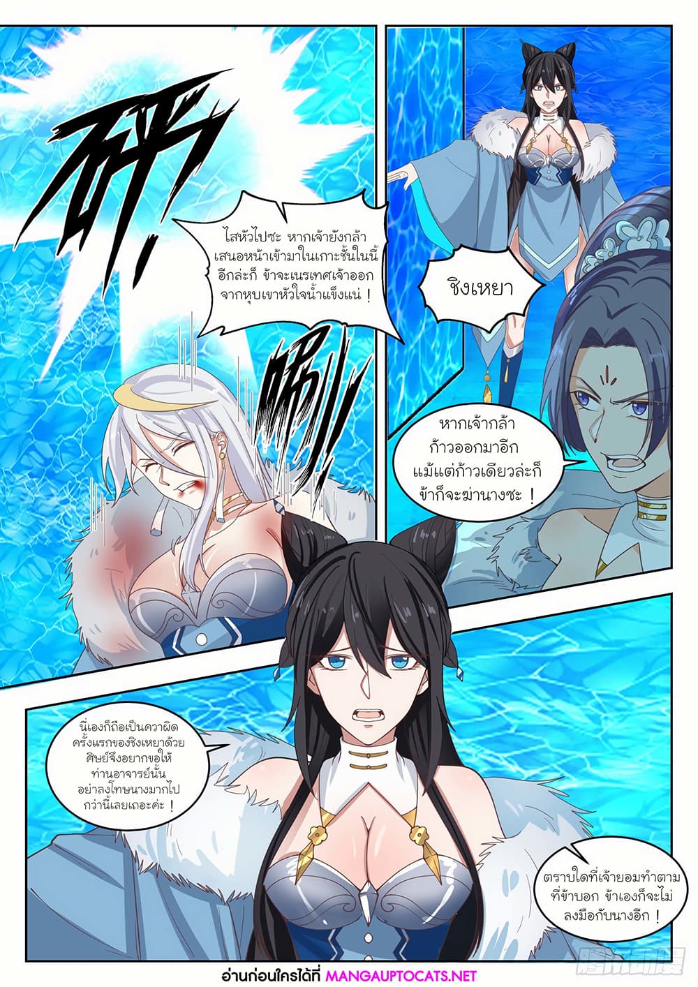 Martial Peak เทพยุทธ์เหนือโลก page 6