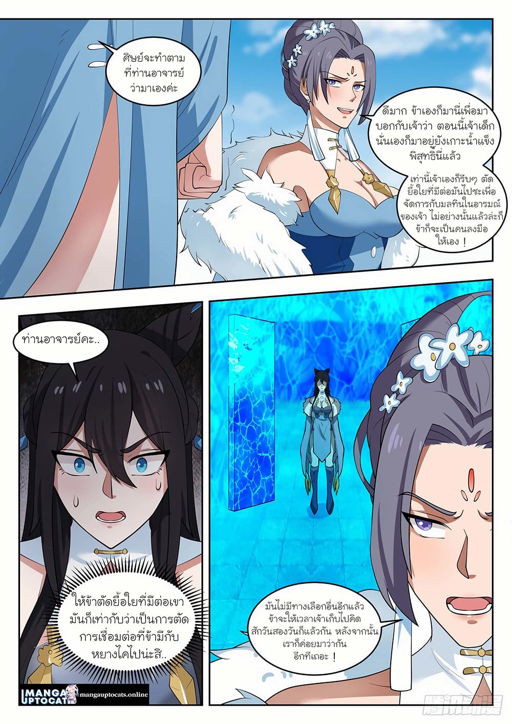 Martial Peak เทพยุทธ์เหนือโลก page 7