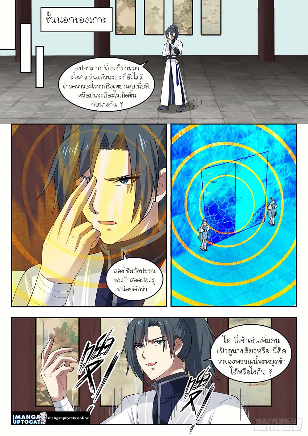 Martial Peak เทพยุทธ์เหนือโลก page 8