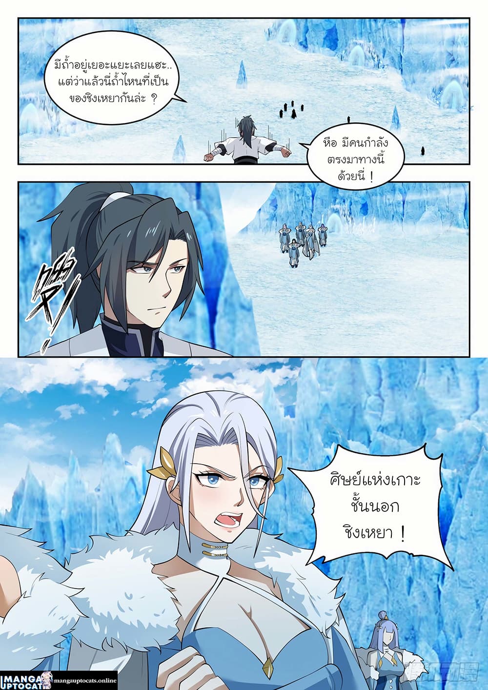 Martial Peak เทพยุทธ์เหนือโลก page 9