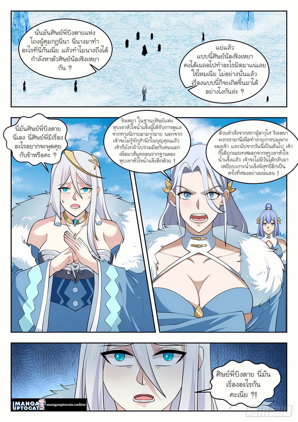 Martial Peak เทพยุทธ์เหนือโลก page 10