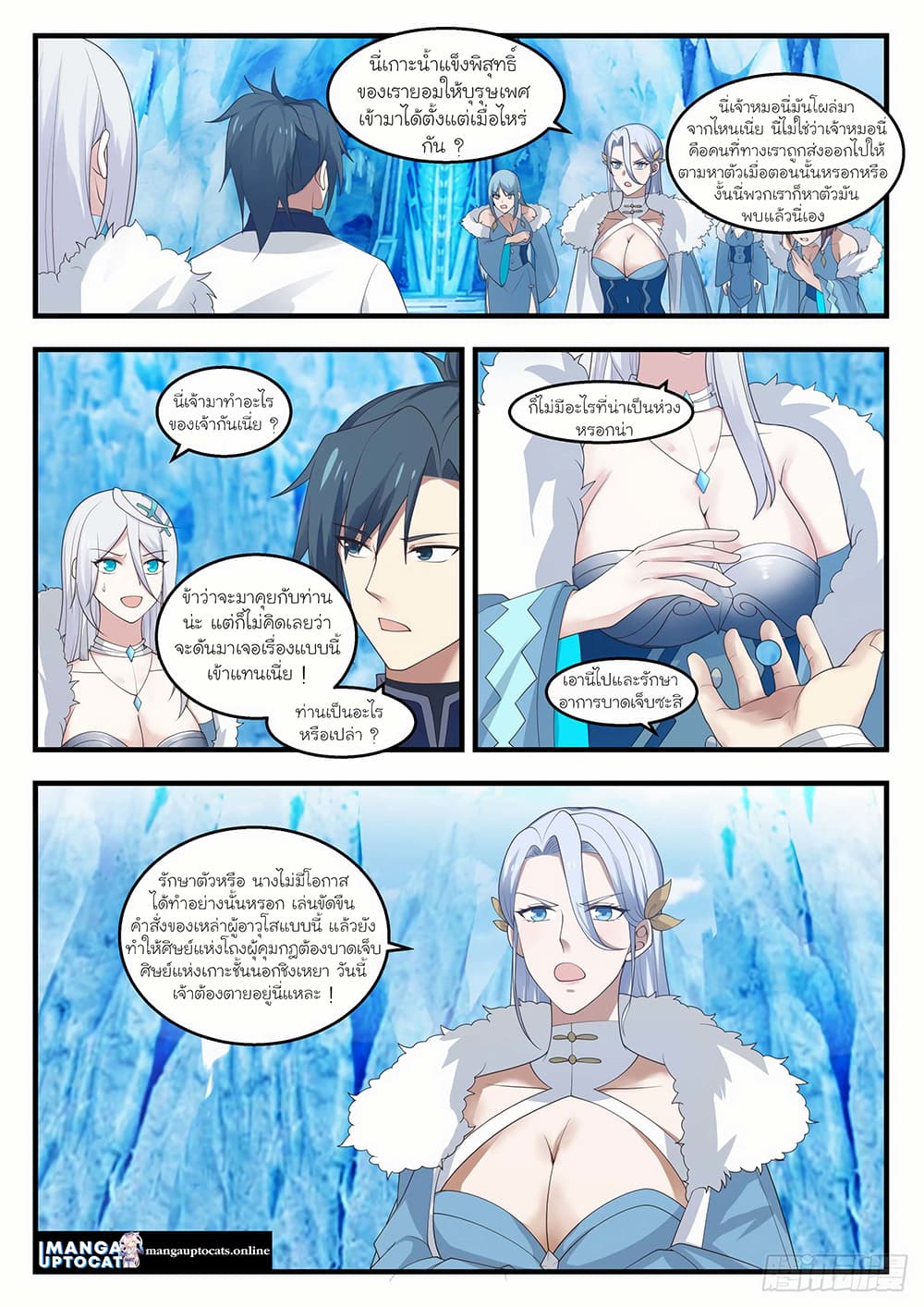 Martial Peak เทพยุทธ์เหนือโลก page 1