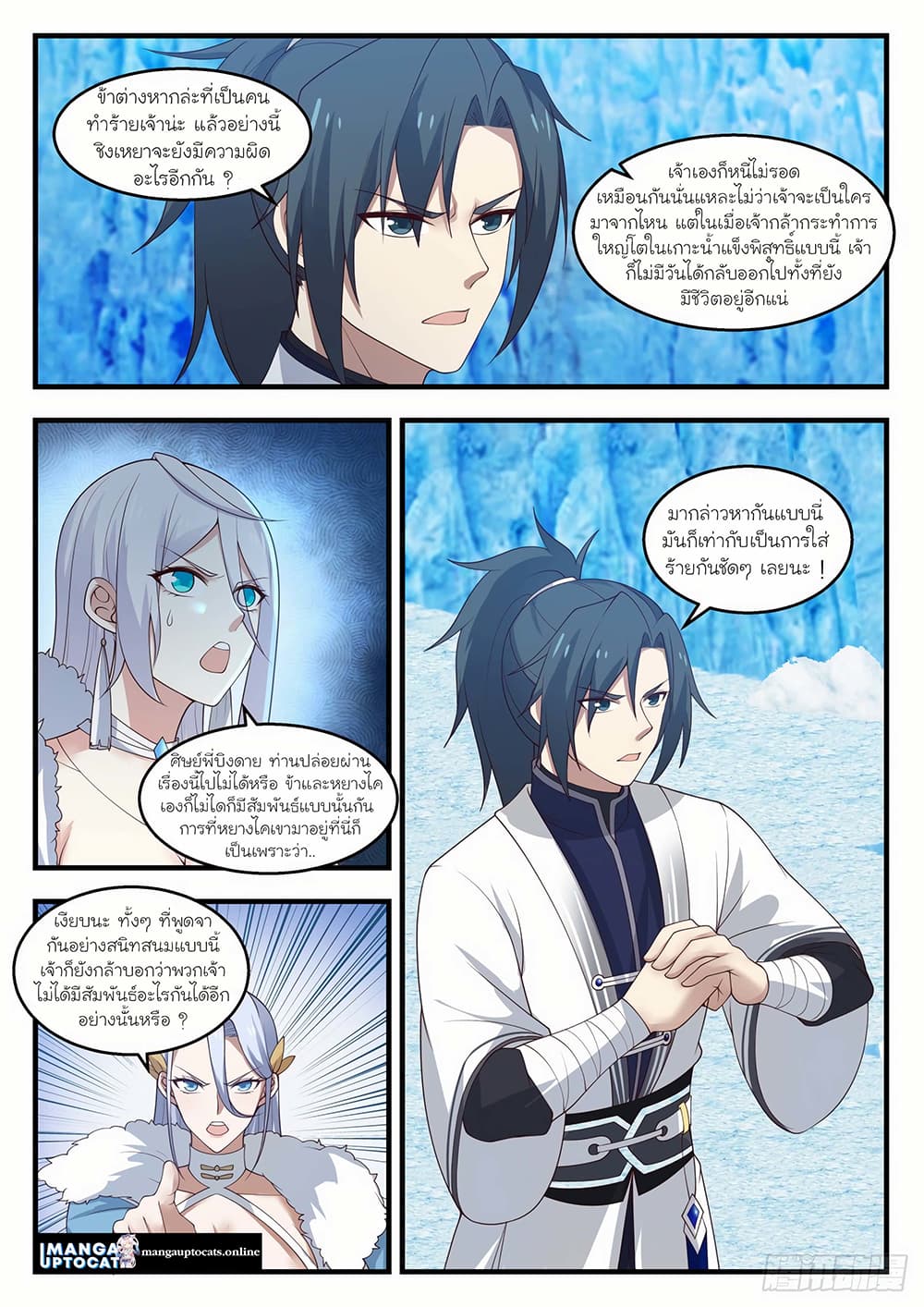 Martial Peak เทพยุทธ์เหนือโลก page 2