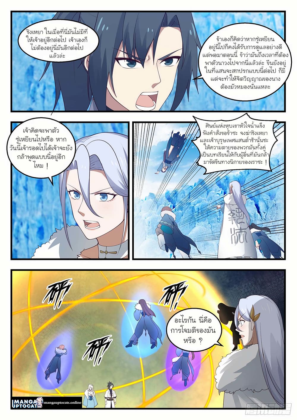Martial Peak เทพยุทธ์เหนือโลก page 3