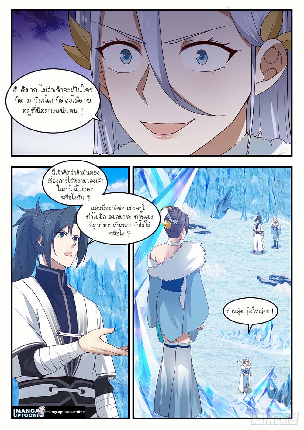 Martial Peak เทพยุทธ์เหนือโลก page 4