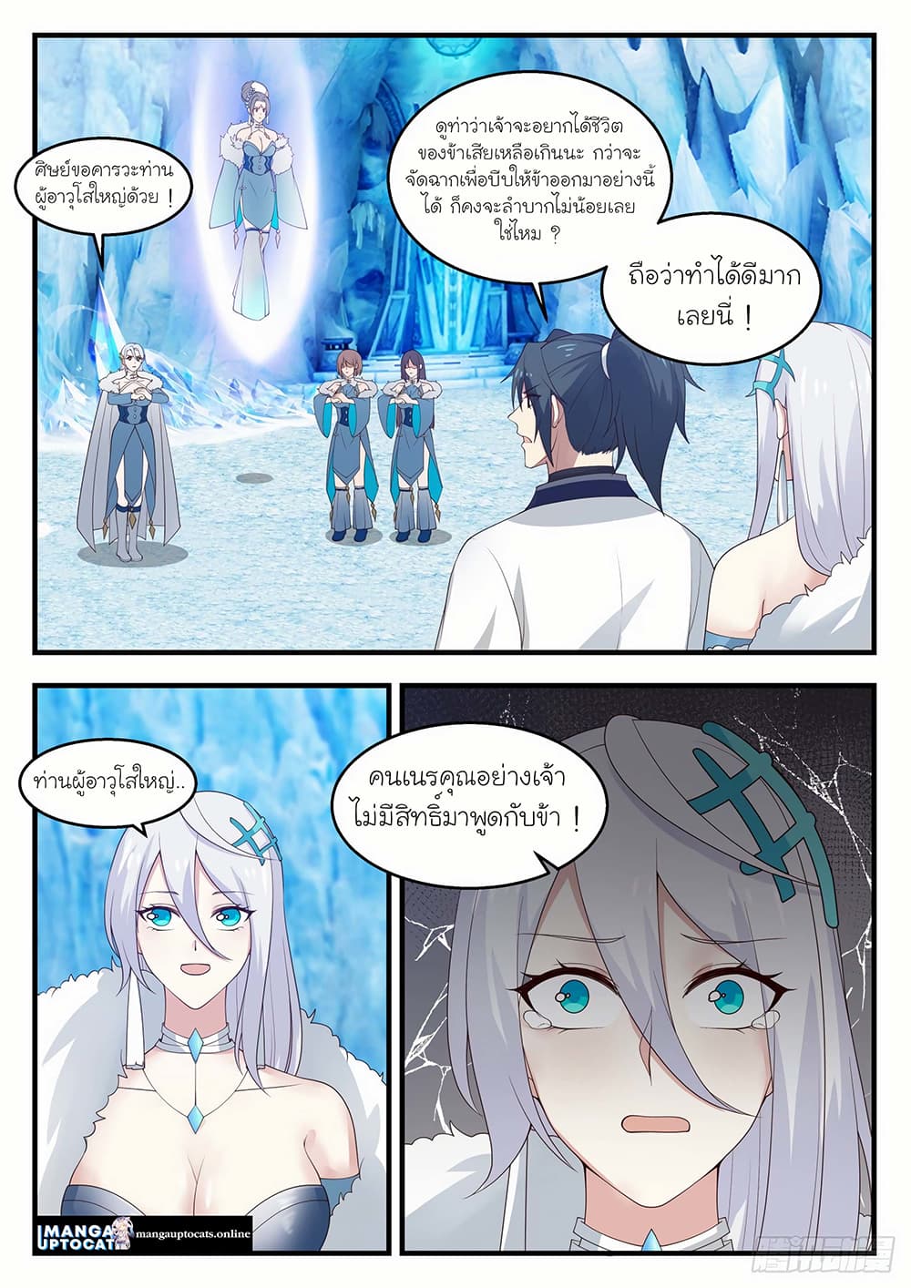 Martial Peak เทพยุทธ์เหนือโลก page 5