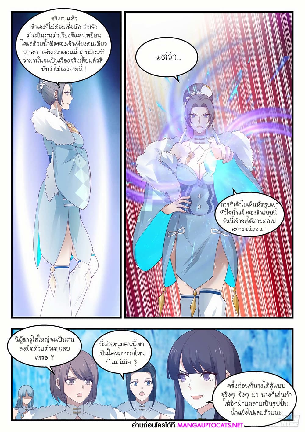 Martial Peak เทพยุทธ์เหนือโลก page 6