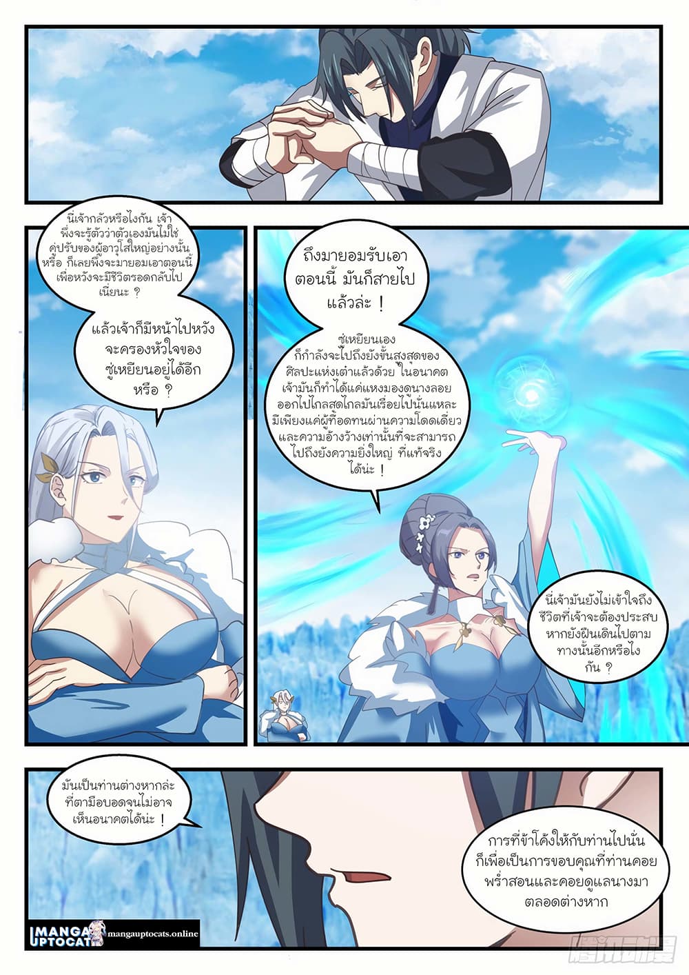 Martial Peak เทพยุทธ์เหนือโลก page 7