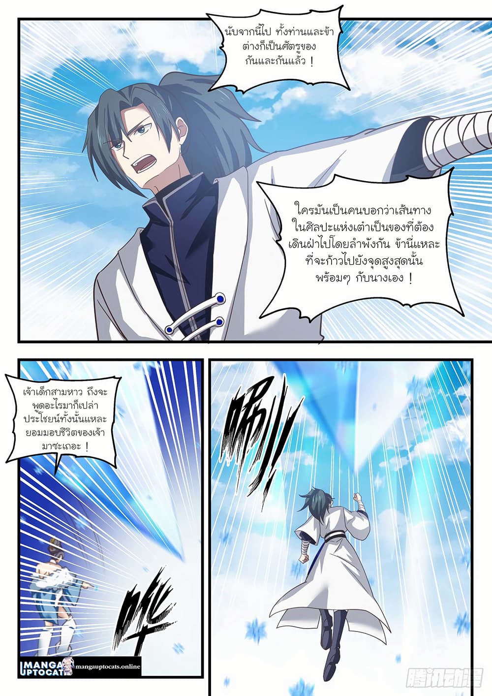 Martial Peak เทพยุทธ์เหนือโลก page 8