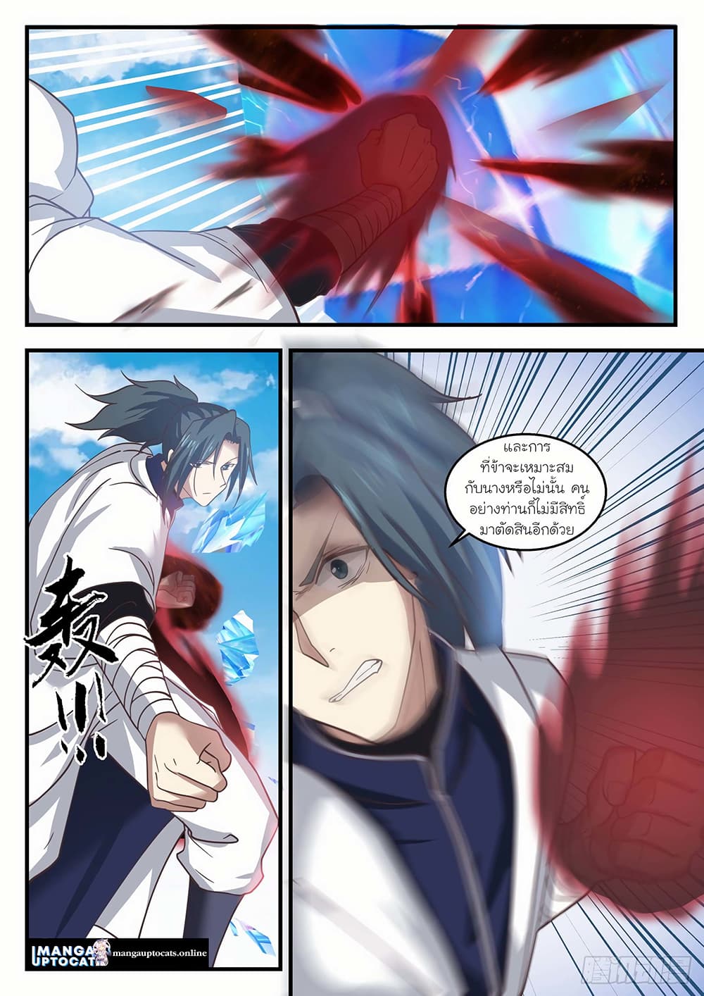 Martial Peak เทพยุทธ์เหนือโลก page 9