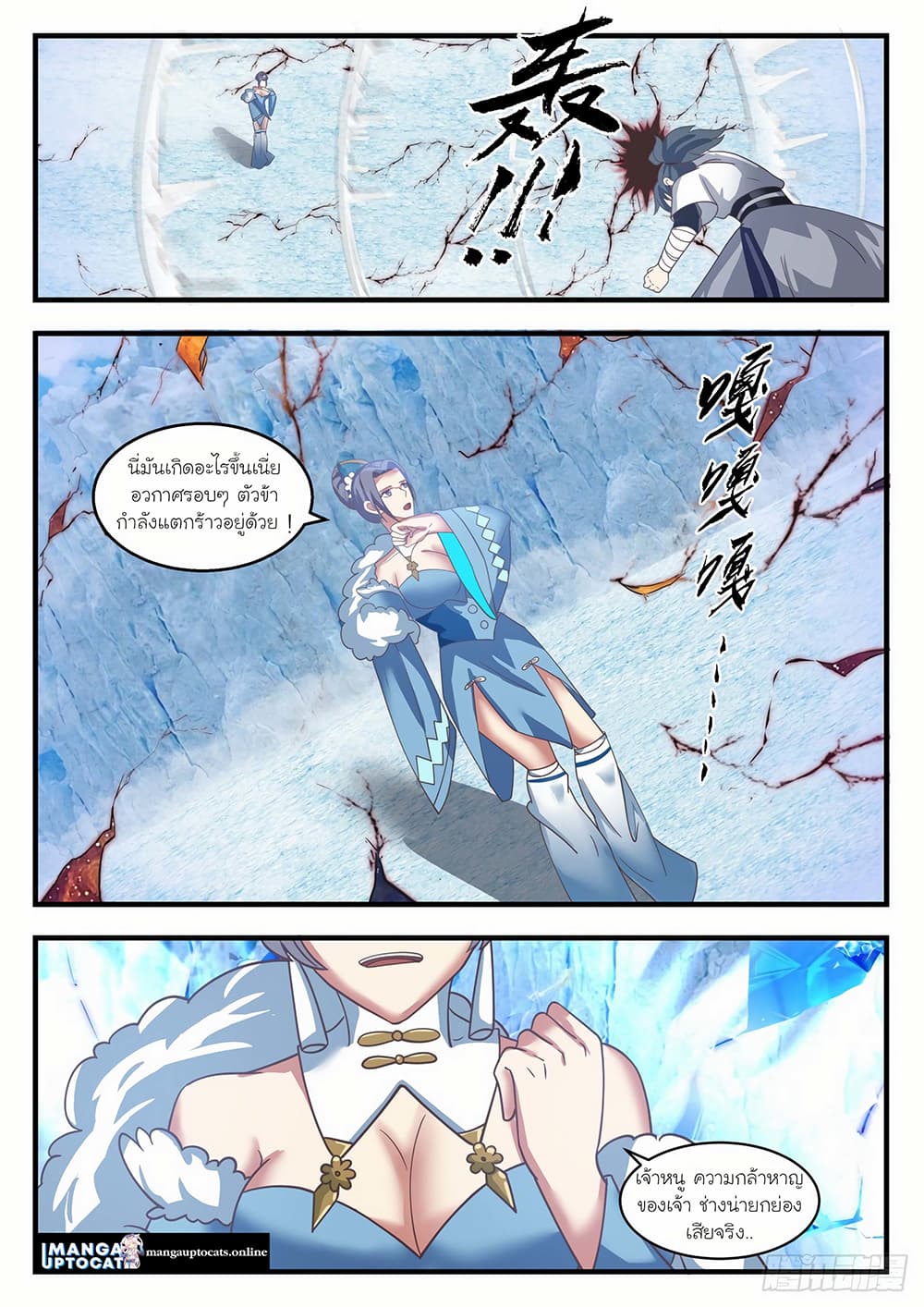 Martial Peak เทพยุทธ์เหนือโลก page 10