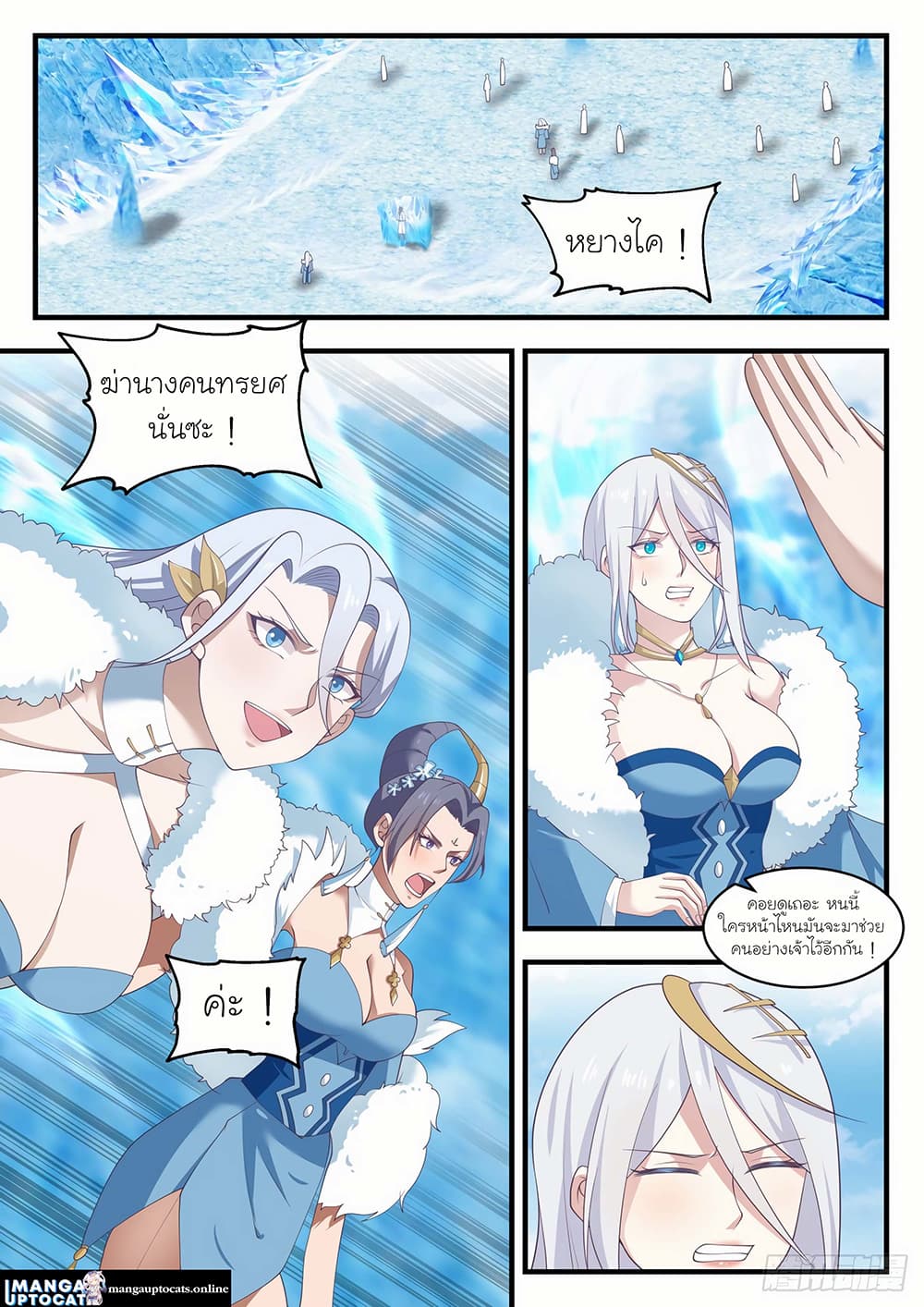 Martial Peak เทพยุทธ์เหนือโลก page 1