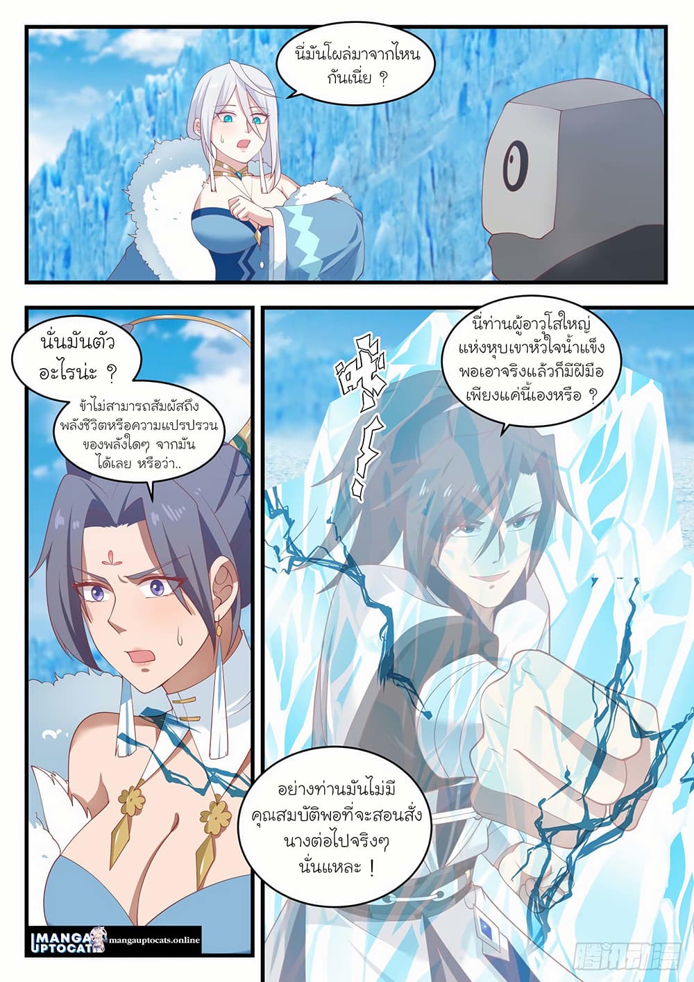 Martial Peak เทพยุทธ์เหนือโลก page 3