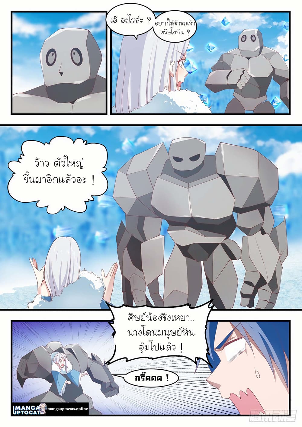 Martial Peak เทพยุทธ์เหนือโลก page 4