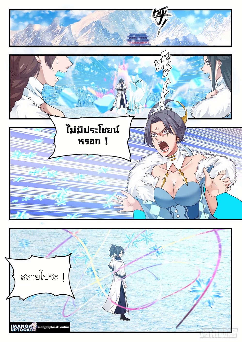 Martial Peak เทพยุทธ์เหนือโลก page 5