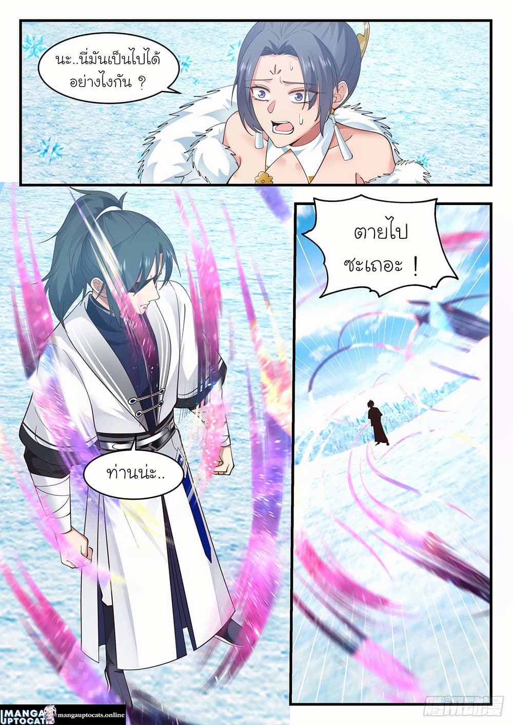 Martial Peak เทพยุทธ์เหนือโลก page 6