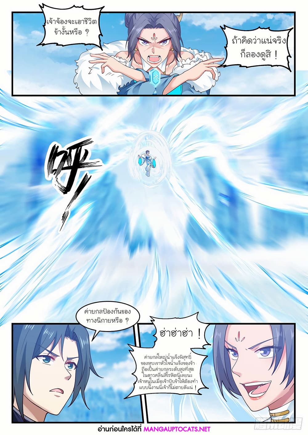 Martial Peak เทพยุทธ์เหนือโลก page 7