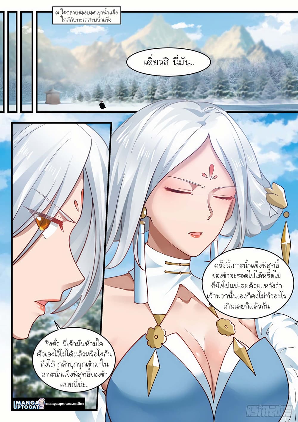 Martial Peak เทพยุทธ์เหนือโลก page 8
