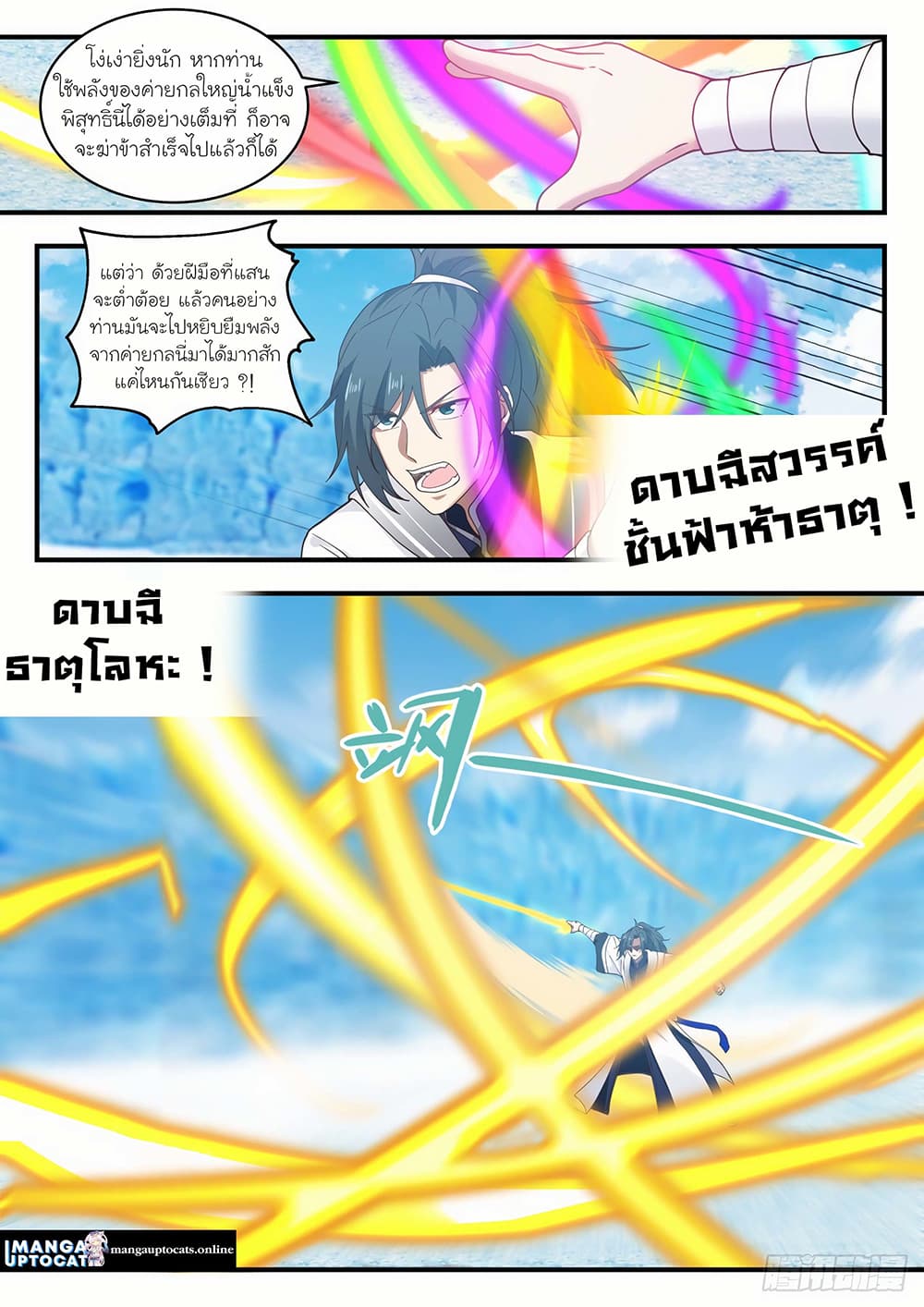 Martial Peak เทพยุทธ์เหนือโลก page 9