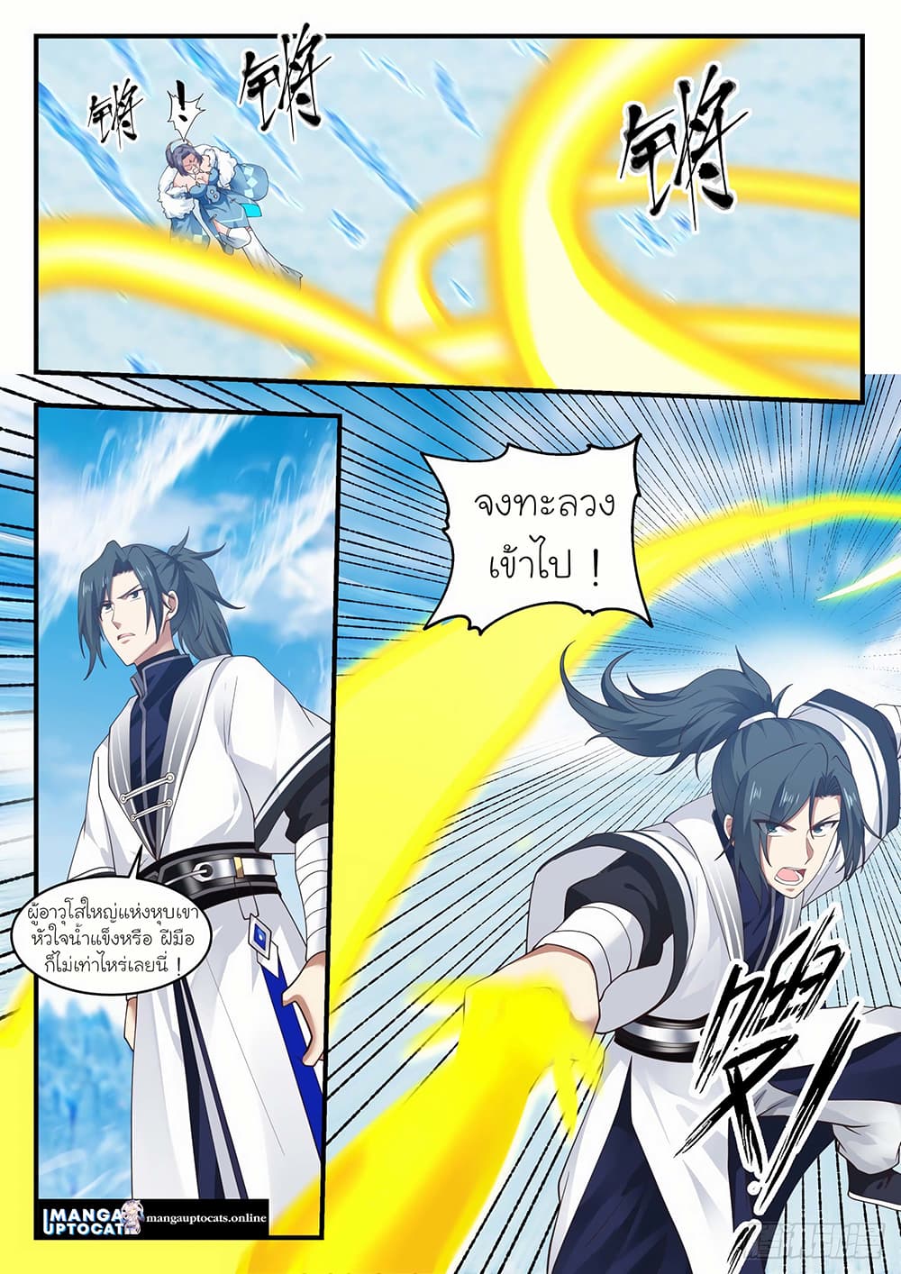 Martial Peak เทพยุทธ์เหนือโลก page 10