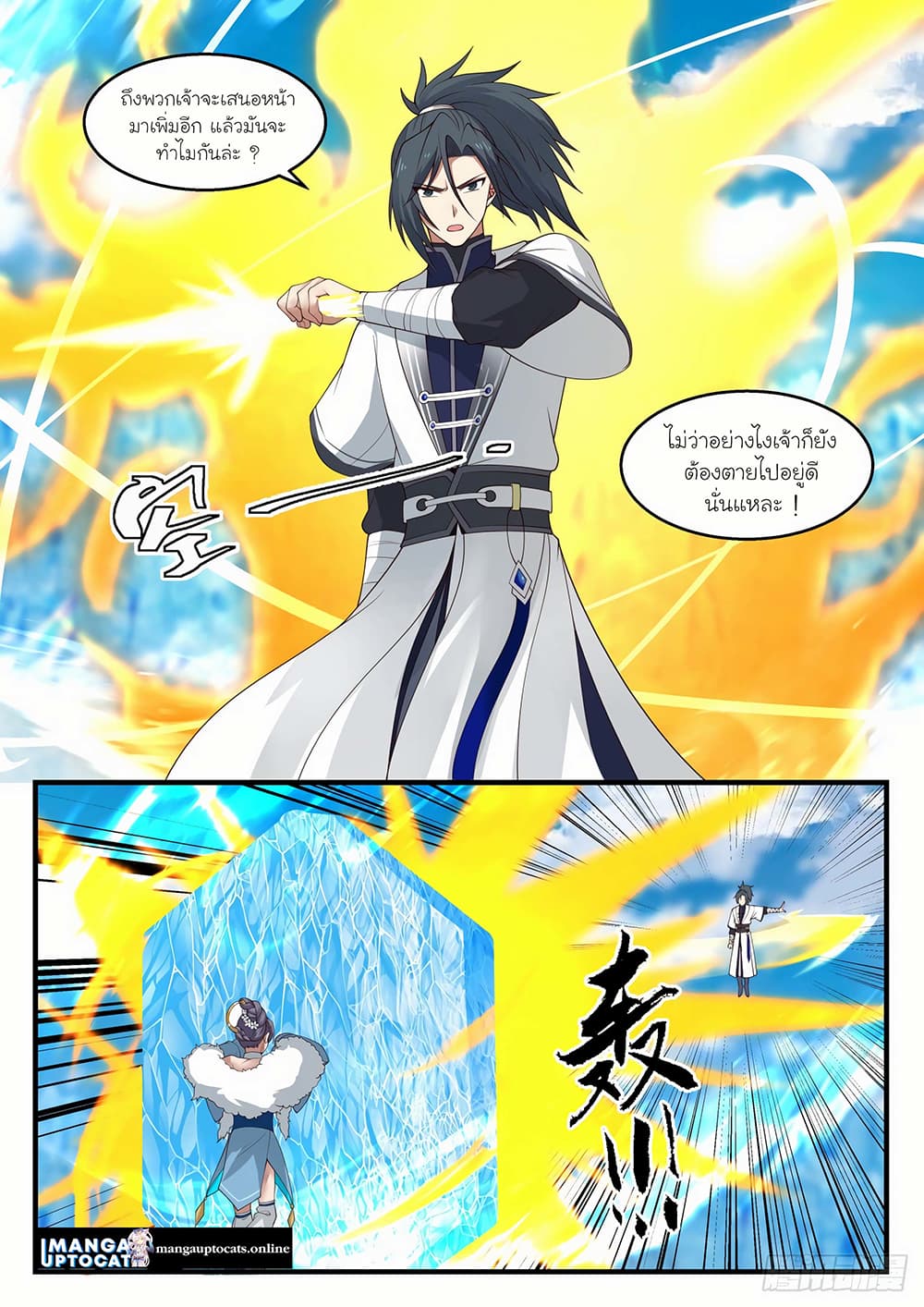 Martial Peak เทพยุทธ์เหนือโลก page 1