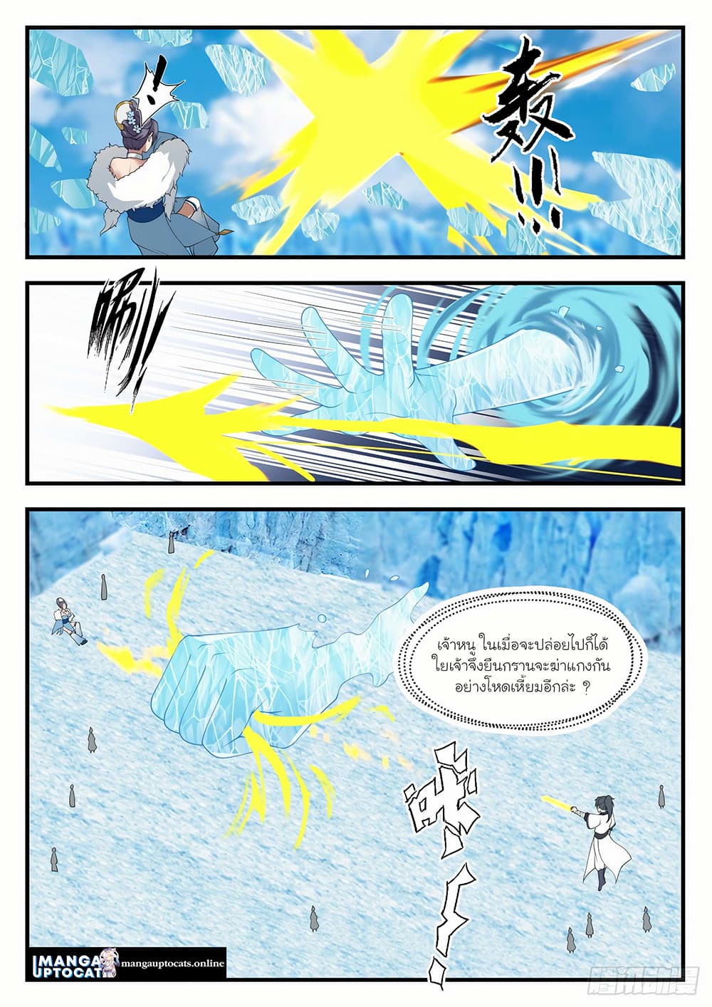 Martial Peak เทพยุทธ์เหนือโลก page 2
