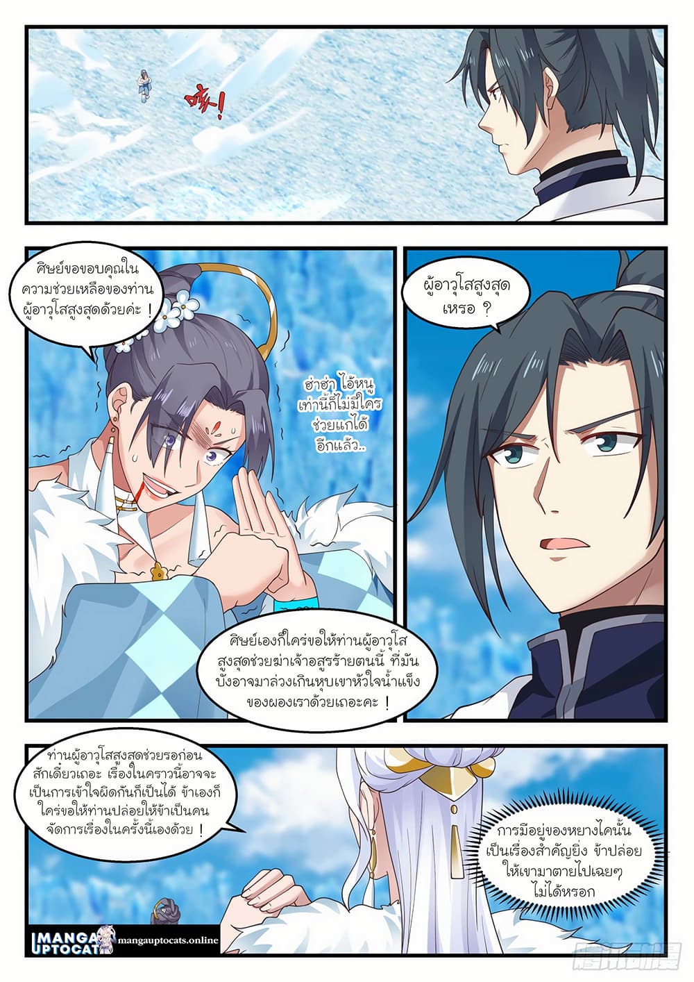 Martial Peak เทพยุทธ์เหนือโลก page 3