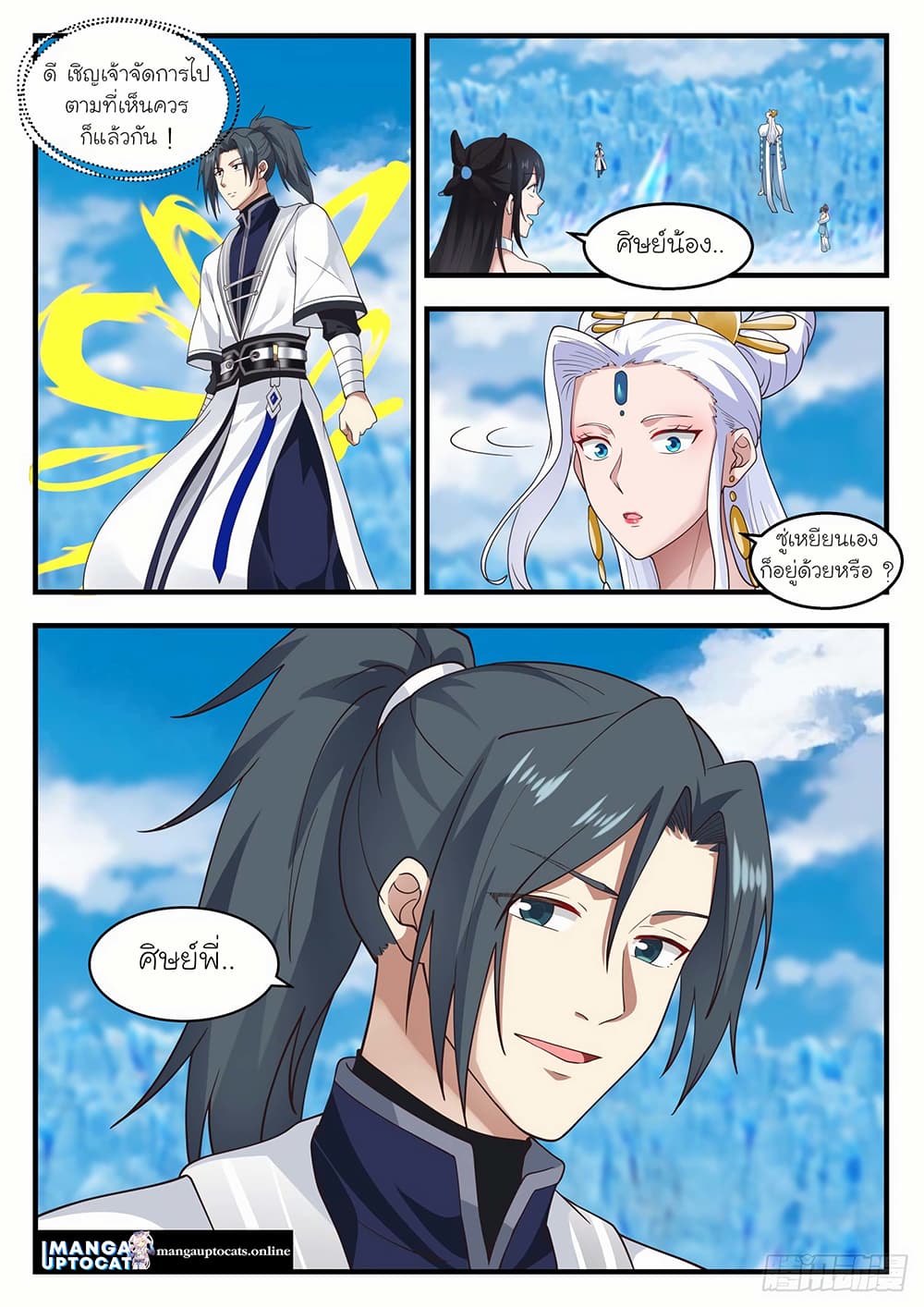 Martial Peak เทพยุทธ์เหนือโลก page 4