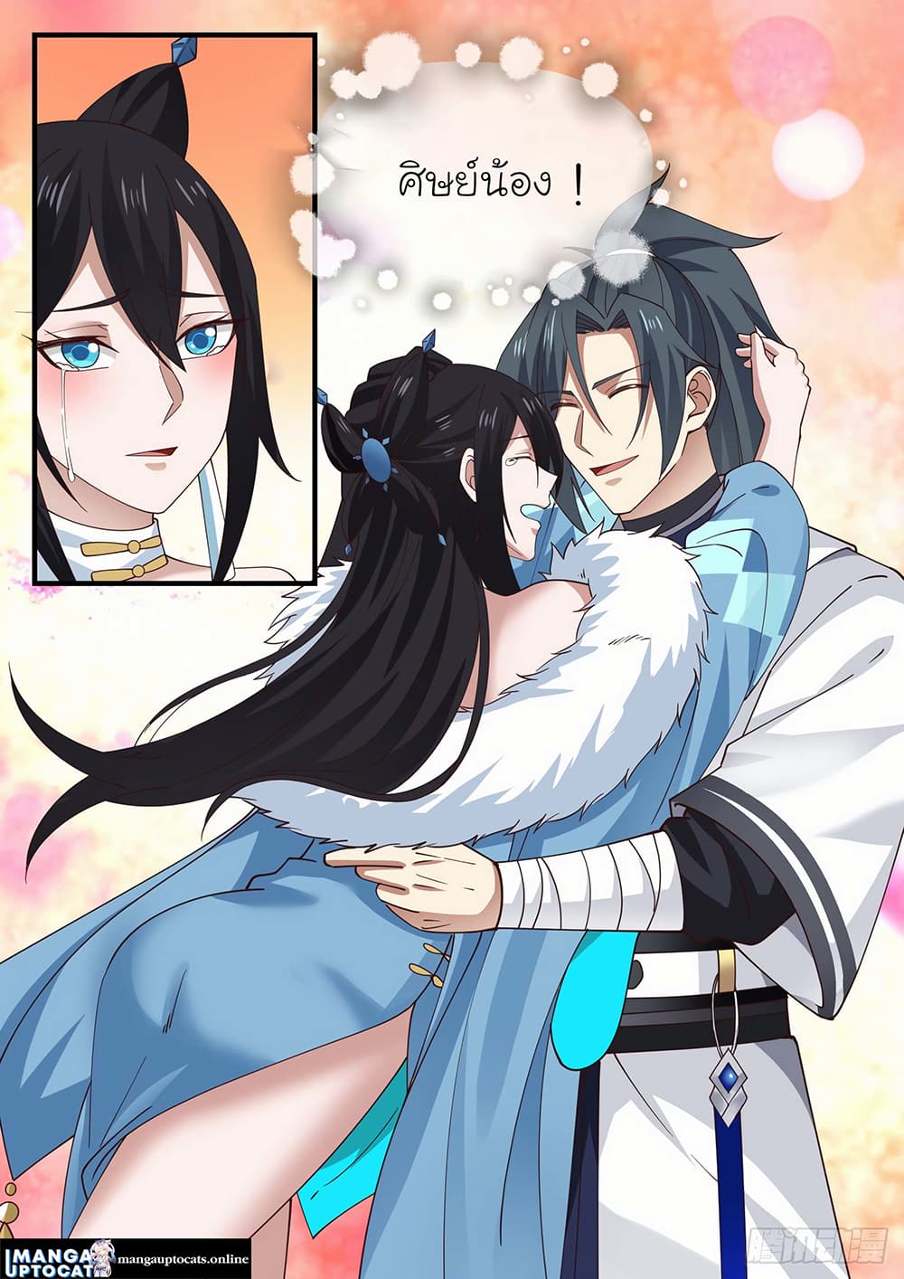 Martial Peak เทพยุทธ์เหนือโลก page 5