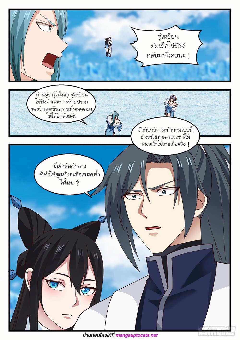Martial Peak เทพยุทธ์เหนือโลก page 6