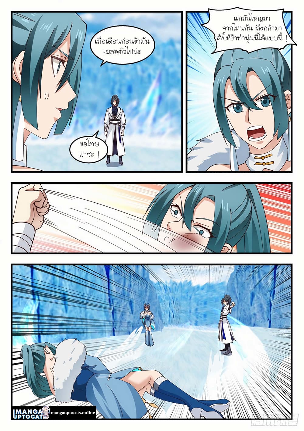 Martial Peak เทพยุทธ์เหนือโลก page 7