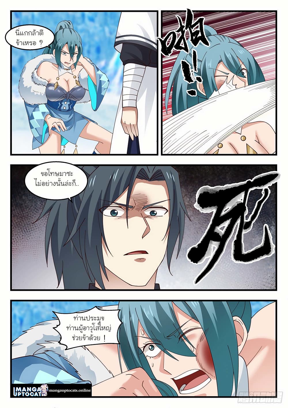 Martial Peak เทพยุทธ์เหนือโลก page 8