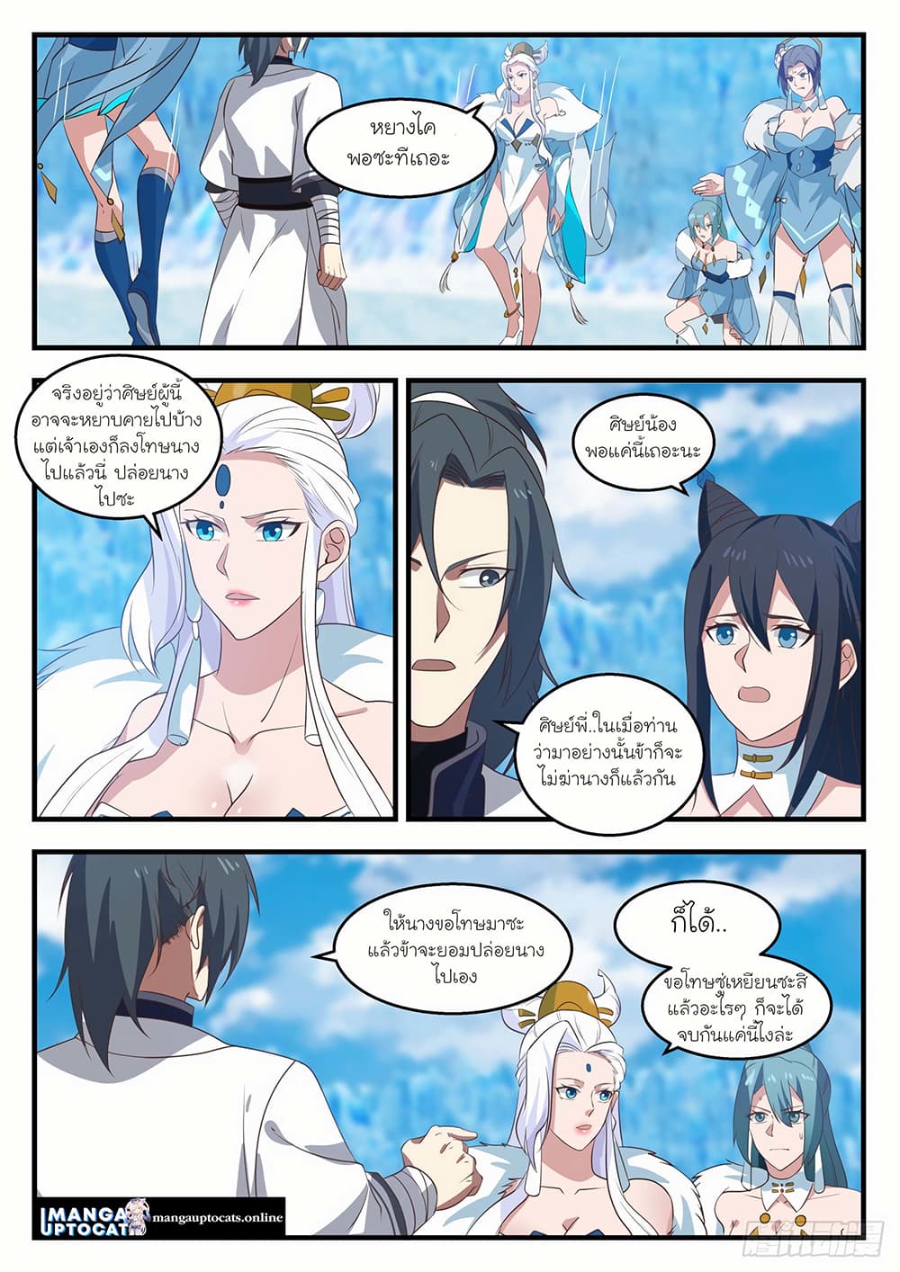 Martial Peak เทพยุทธ์เหนือโลก page 9
