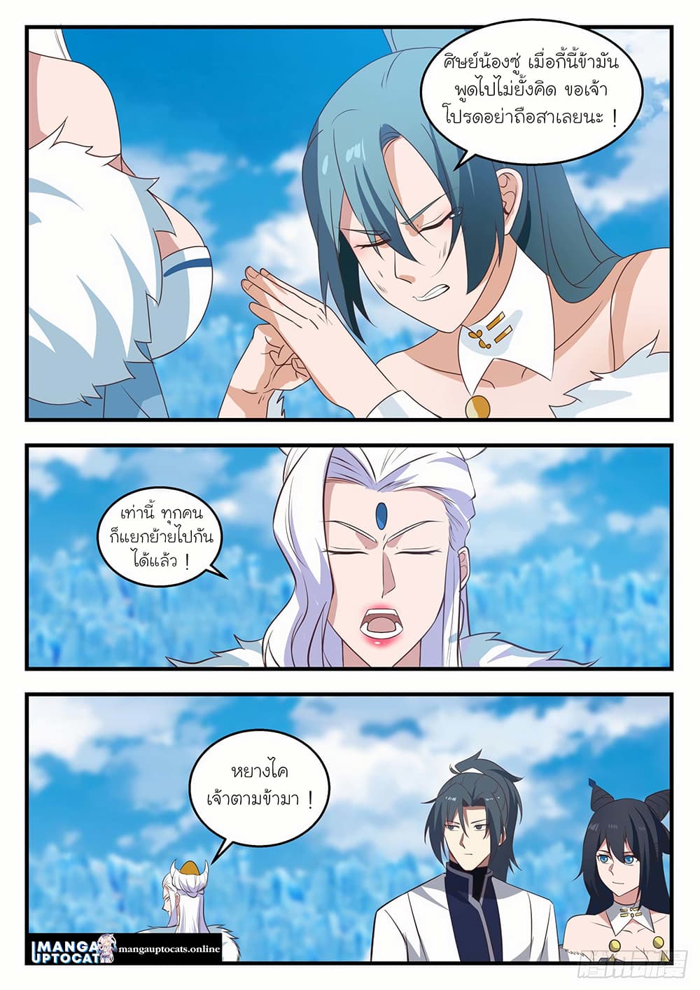 Martial Peak เทพยุทธ์เหนือโลก page 10