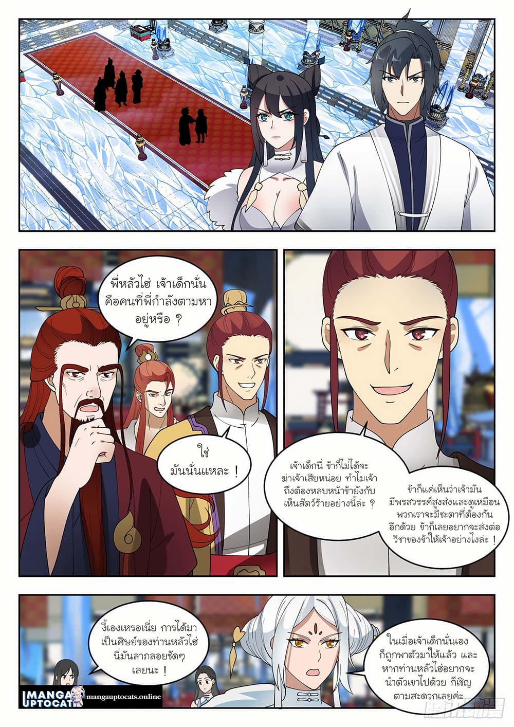Martial Peak เทพยุทธ์เหนือโลก page 1