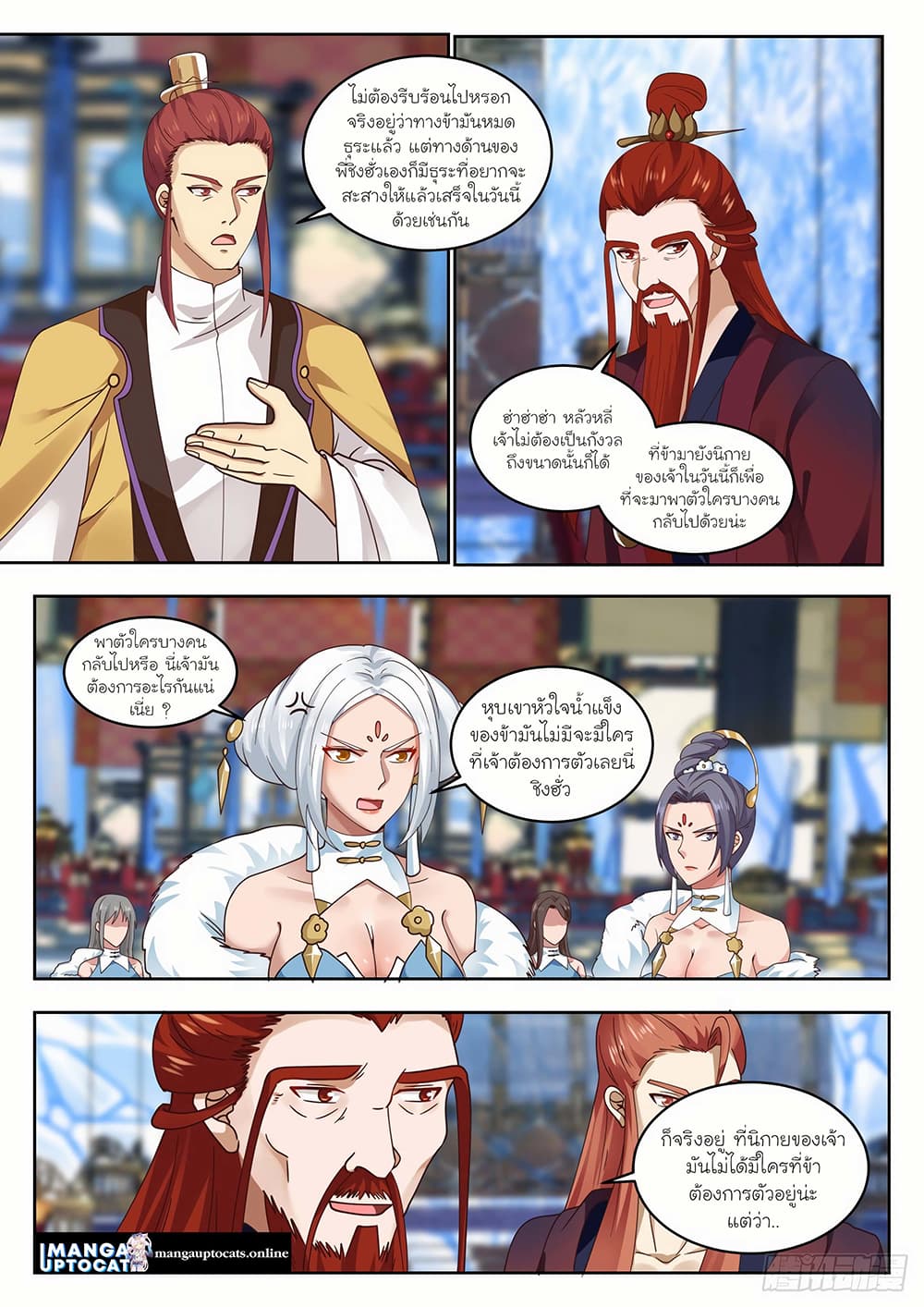 Martial Peak เทพยุทธ์เหนือโลก page 2