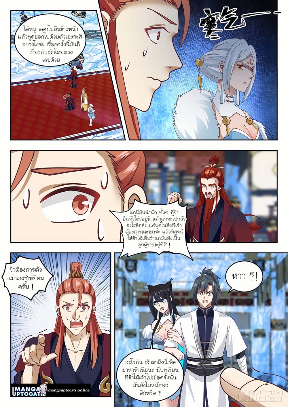 Martial Peak เทพยุทธ์เหนือโลก page 3
