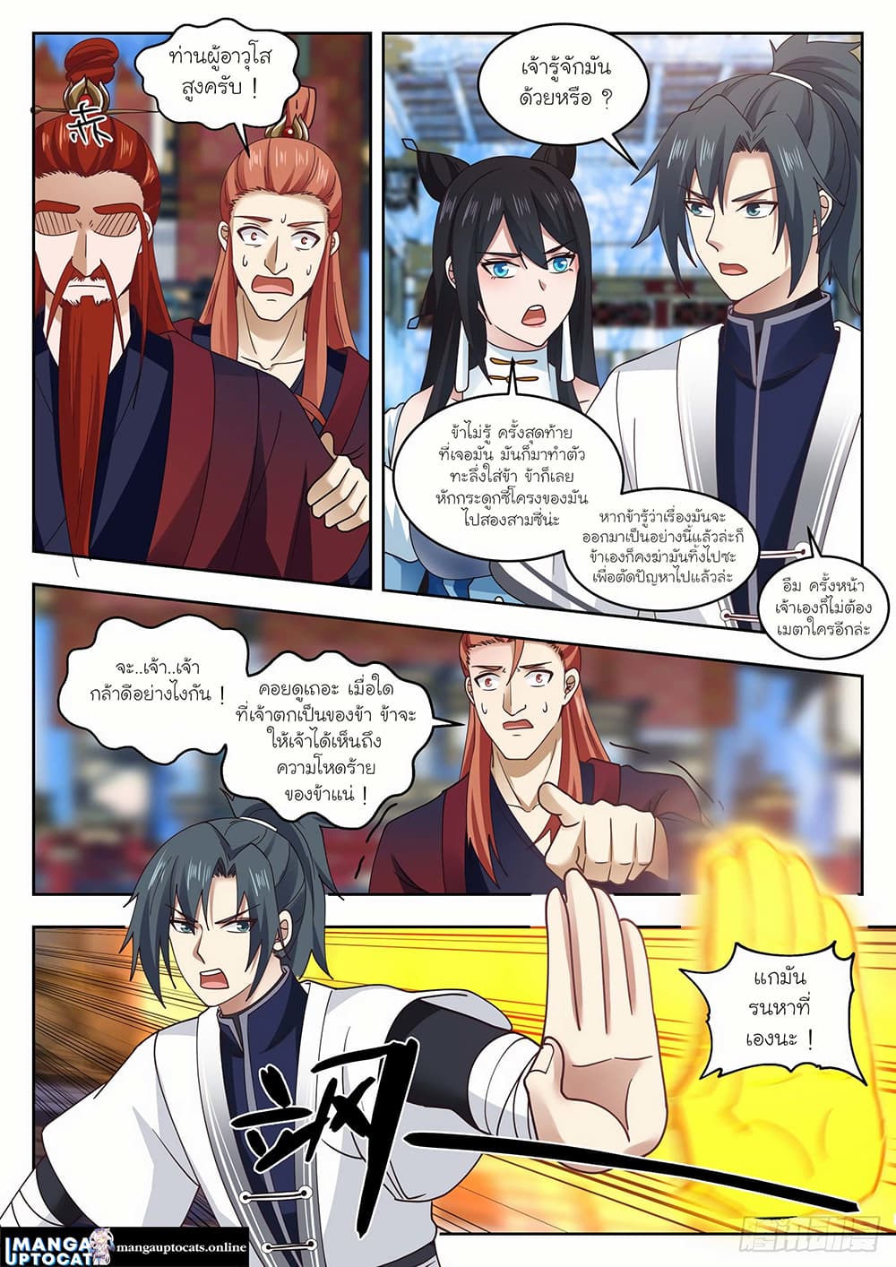 Martial Peak เทพยุทธ์เหนือโลก page 4