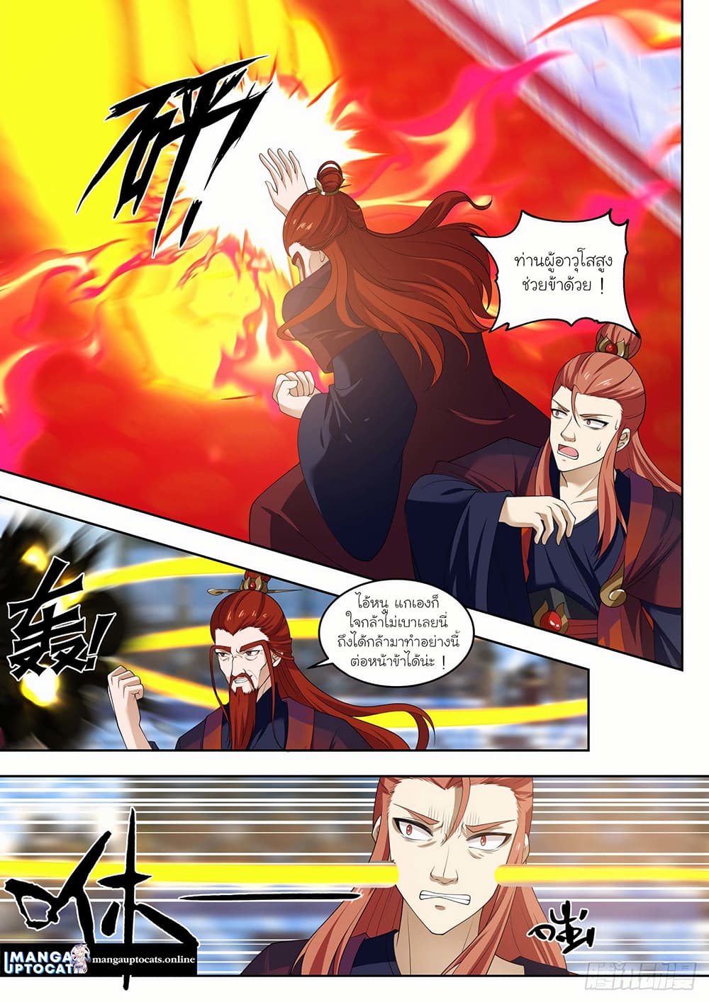 Martial Peak เทพยุทธ์เหนือโลก page 5