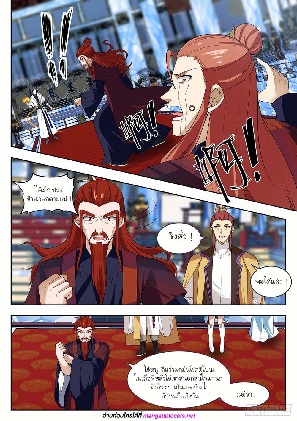 Martial Peak เทพยุทธ์เหนือโลก page 6