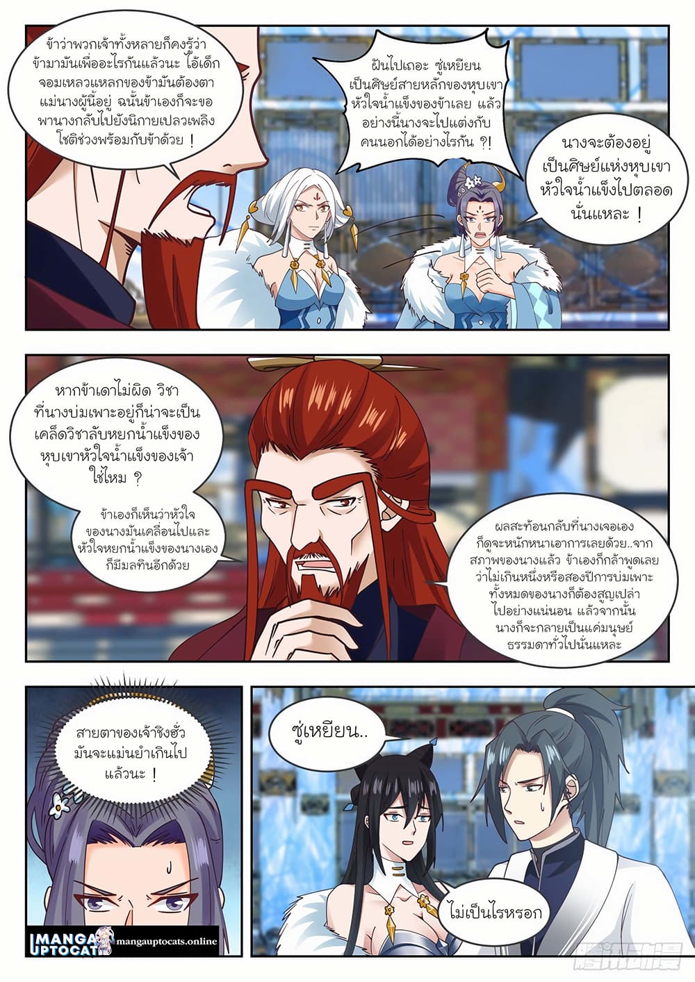 Martial Peak เทพยุทธ์เหนือโลก page 7
