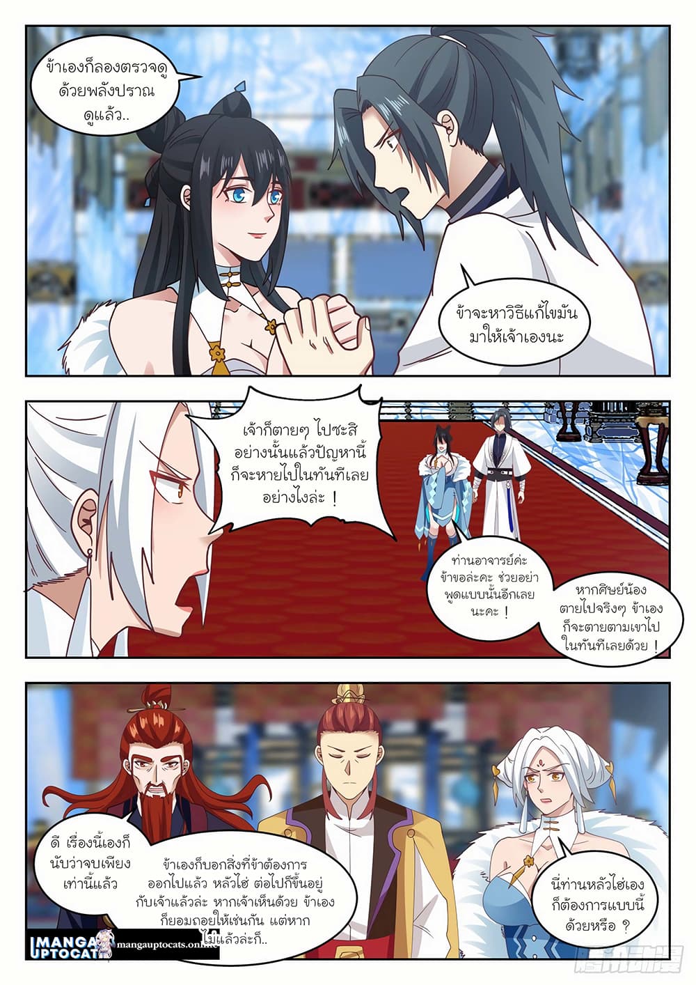 Martial Peak เทพยุทธ์เหนือโลก page 8