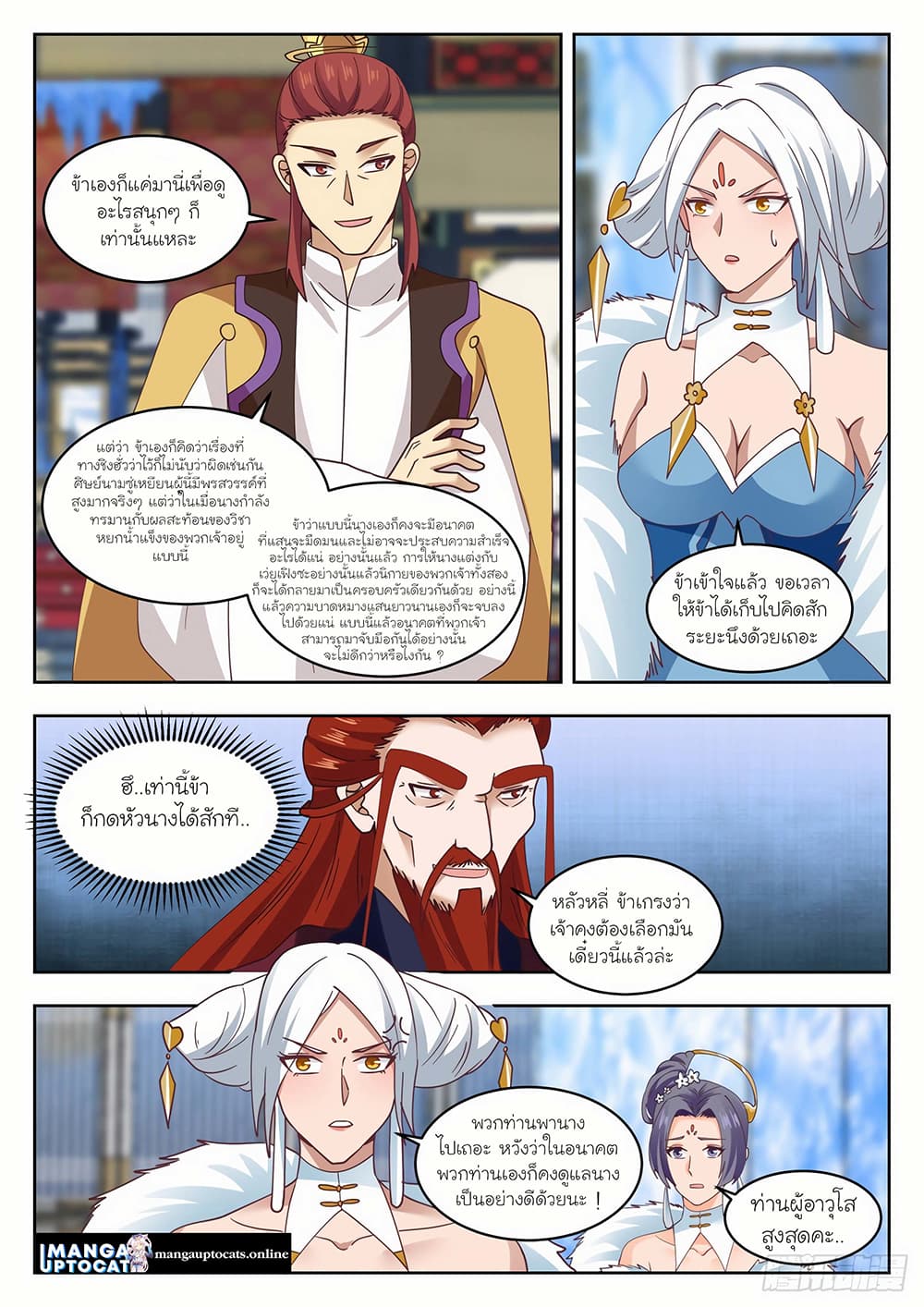 Martial Peak เทพยุทธ์เหนือโลก page 9