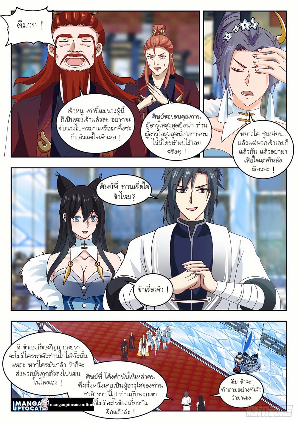 Martial Peak เทพยุทธ์เหนือโลก page 10