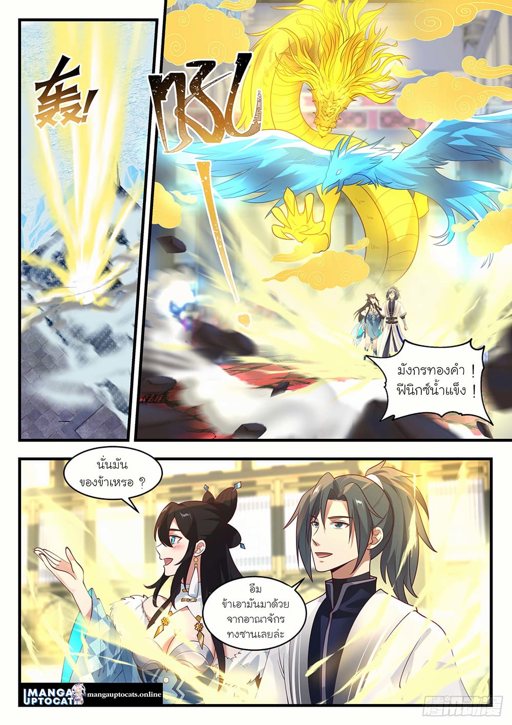 Martial Peak เทพยุทธ์เหนือโลก page 1